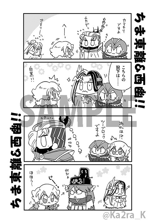 ちま東離&西幽!!