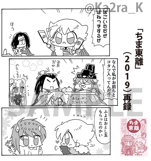 ちま東離&西幽!!