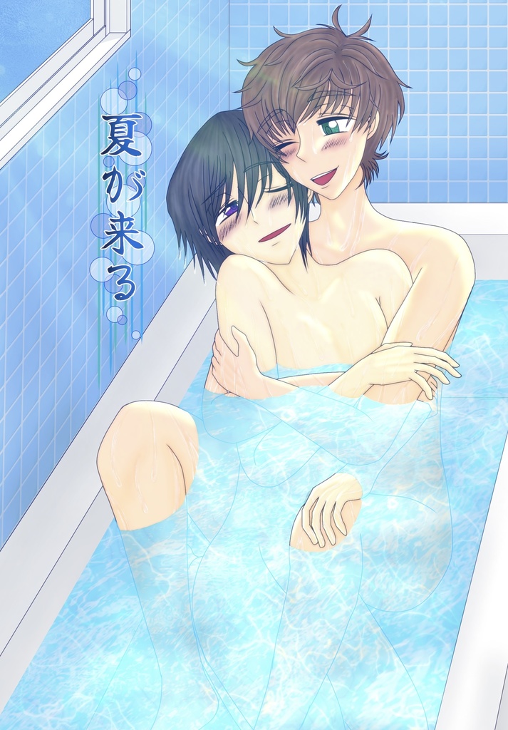 12/1 新刊｢夏が来る｣※ポストカードは先着