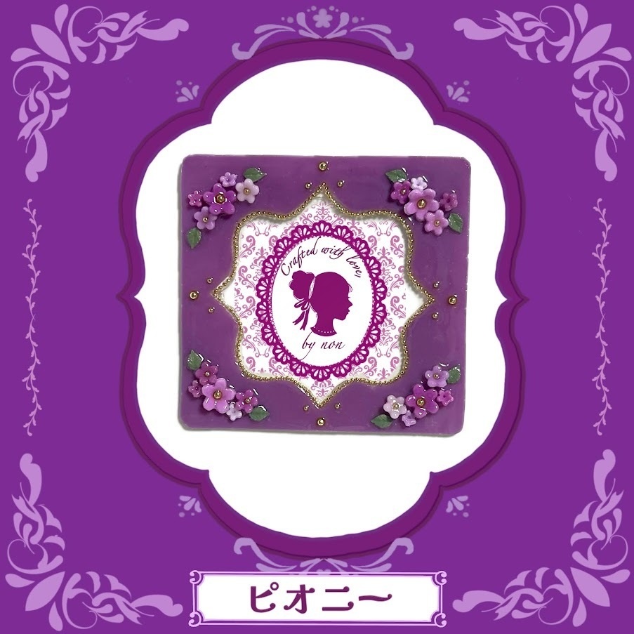 モロッカン コースターケースデコ