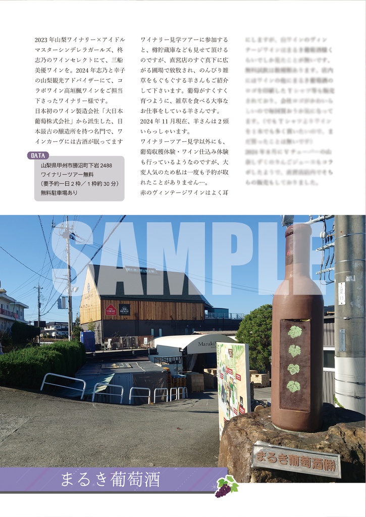 カワイイボクと山梨ワインガイドブック