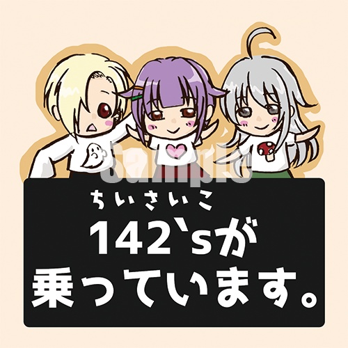 マグネットカーサイン　ちいさいこが乗っています。