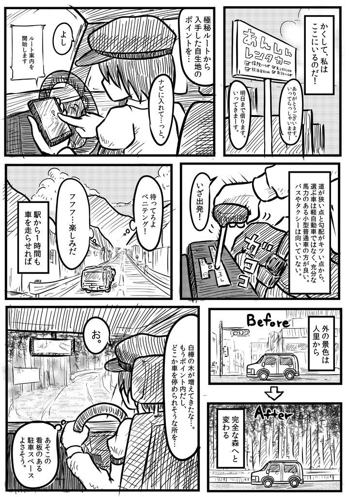 ハバナイストリ~ベニテングタケ編~