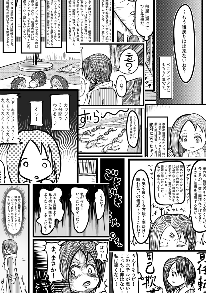 ハバナイストリ~ベニテングタケ編~