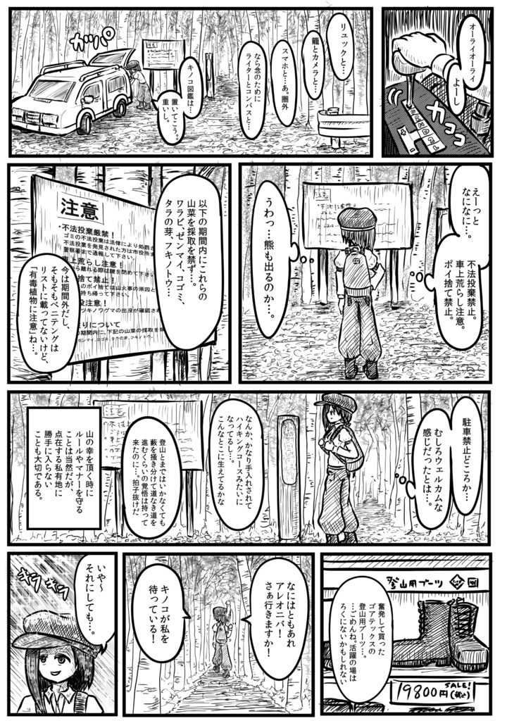 ハバナイストリ~ベニテングタケ編~