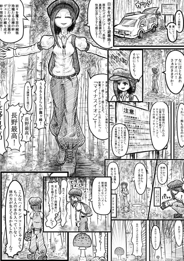 ハバナイストリ~ベニテングタケ編~