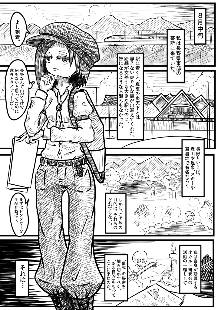 ハバナイストリ~ベニテングタケ編~