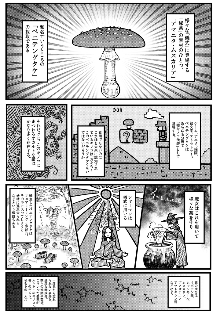 ハバナイストリ~ベニテングタケ編~