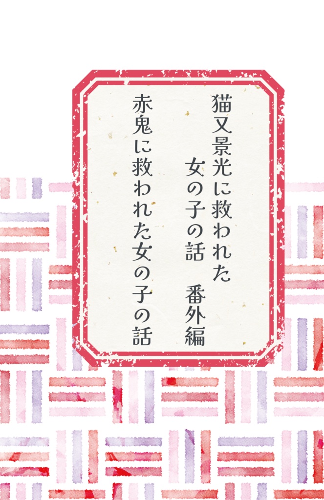 西村警部はみえるひと