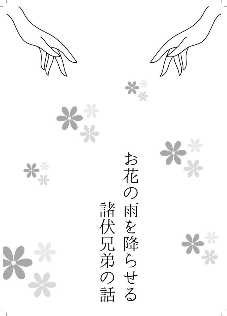 きみに触れても、いいですか?