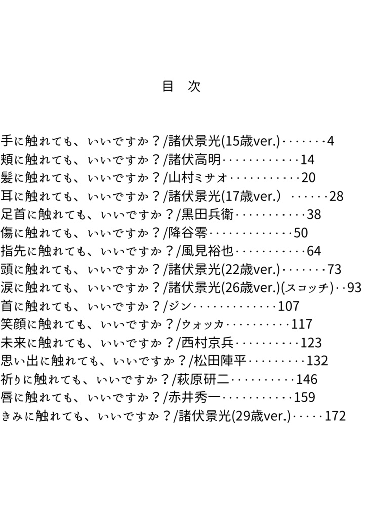 きみに触れても、いいですか?