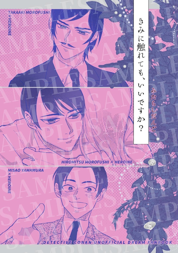 きみに触れても、いいですか？