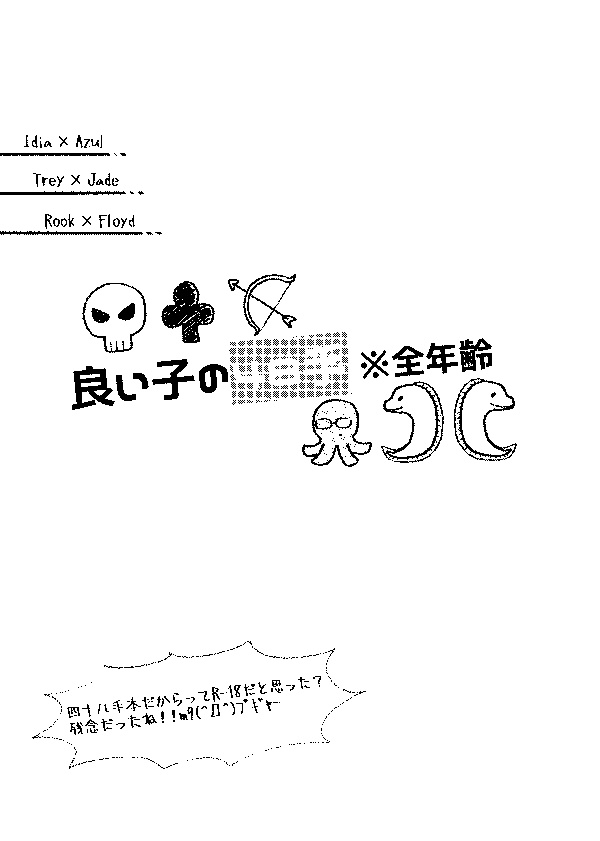 良い子の48手※全年齢