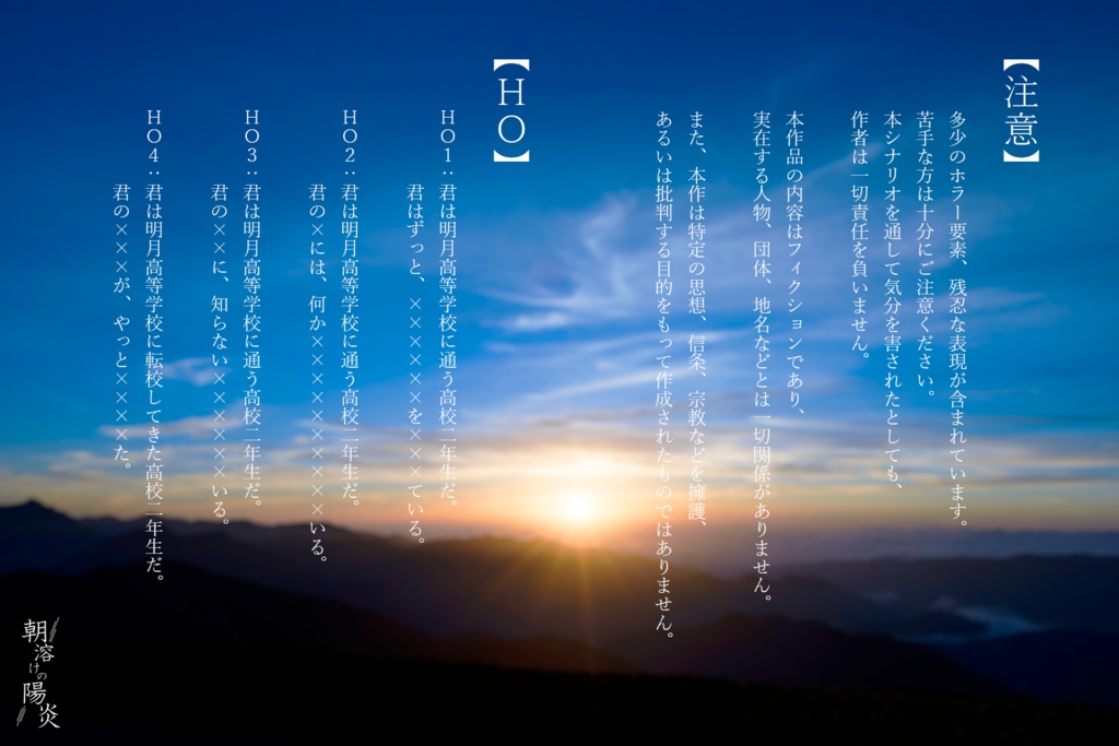 「朝溶けの陽炎」