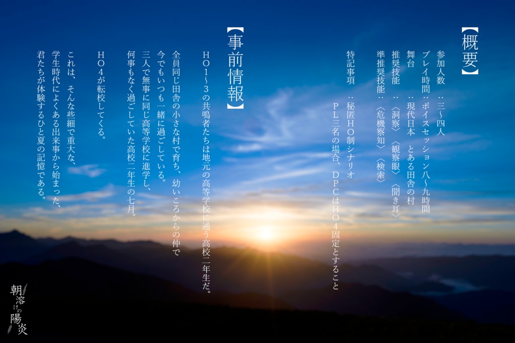 「朝溶けの陽炎」