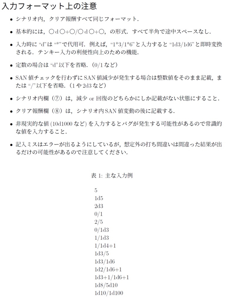 SAN値チェックシミュレータ SPLL:E109014