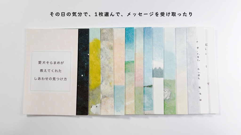 愛犬そらまめが教えてくれた しあわせの見つけ方