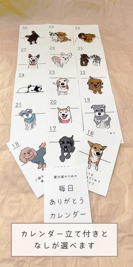 愛犬家のための 毎日ありがとうカレンダー【カレンダー立てなし】