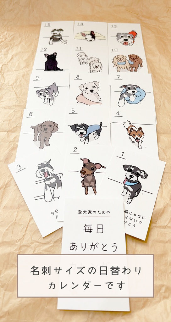 愛犬家のための 毎日ありがとうカレンダー【カレンダー立てなし】