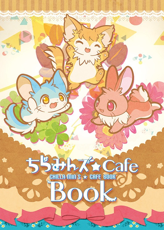 [DL版]ちらみんズ☆Cafe Book