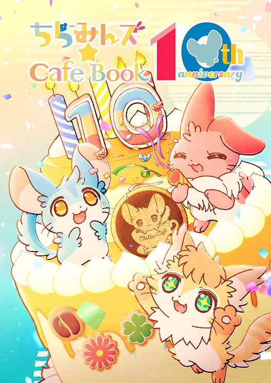 ちらみんズ☆Cafe Book 10th anniversary