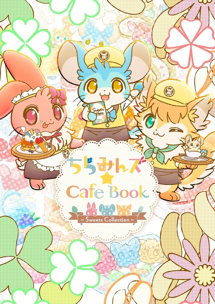 ちらみんズ☆Cafe Book ~Sweets Collection~