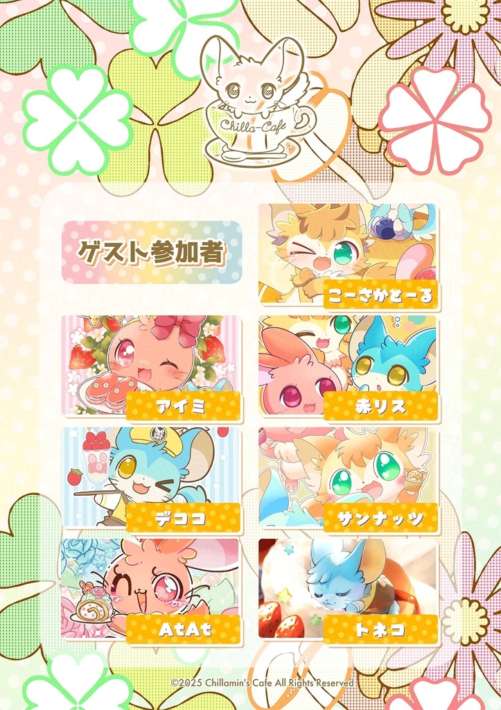 ちらみんズ☆Cafe Book ~Sweets Collection~