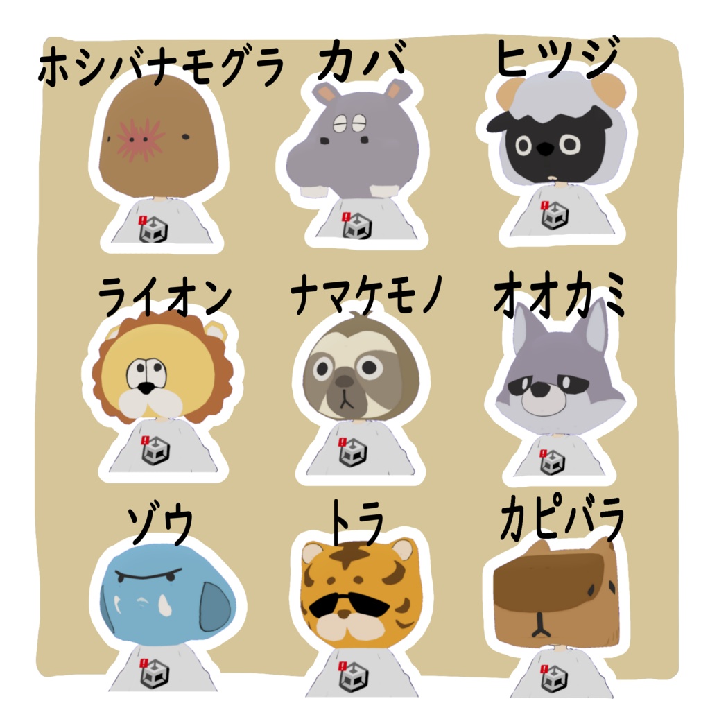 【VRChat想定オリジナル被り物】動物の被り物9種