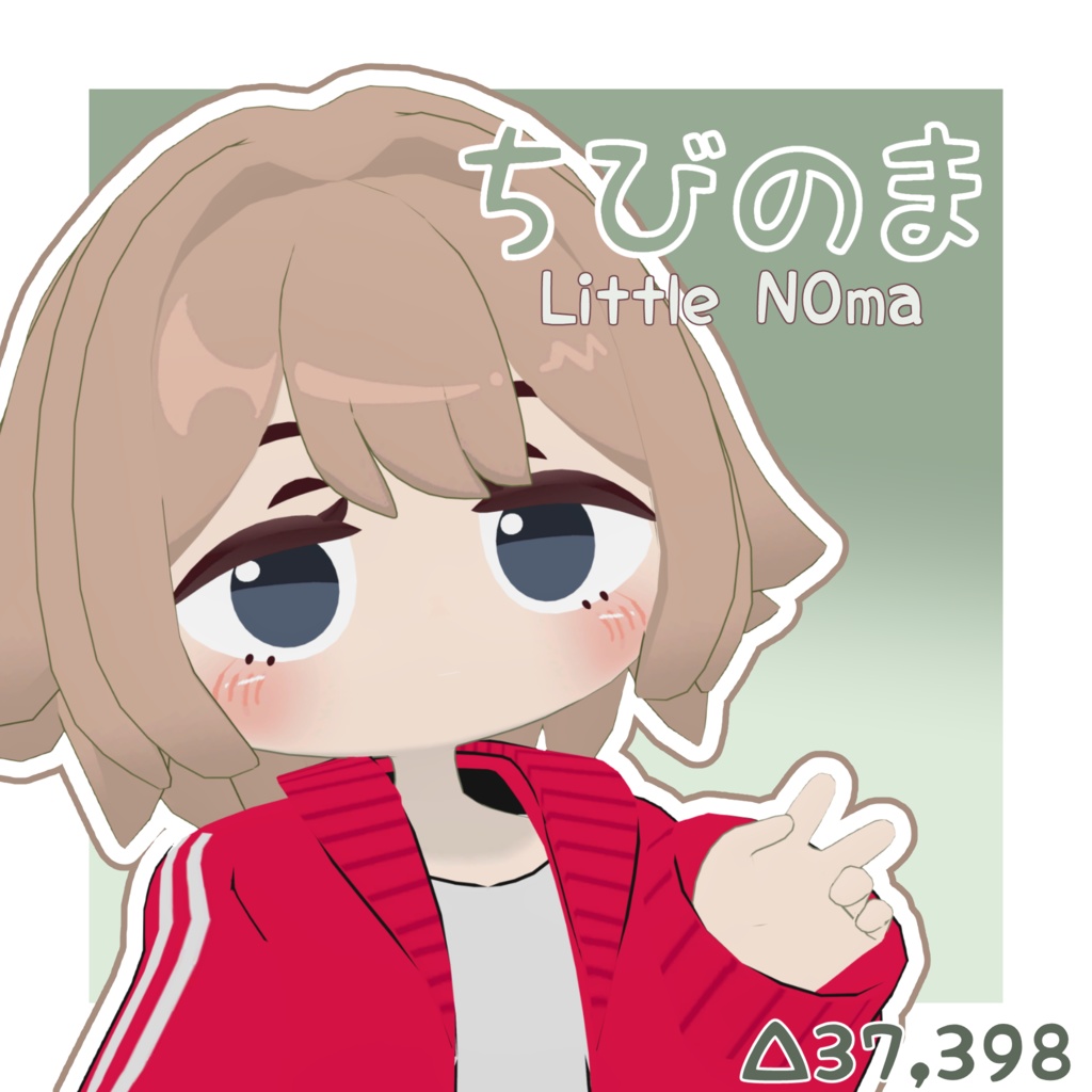 【VRChat想定オリジナル3Dモデル】ちびのま