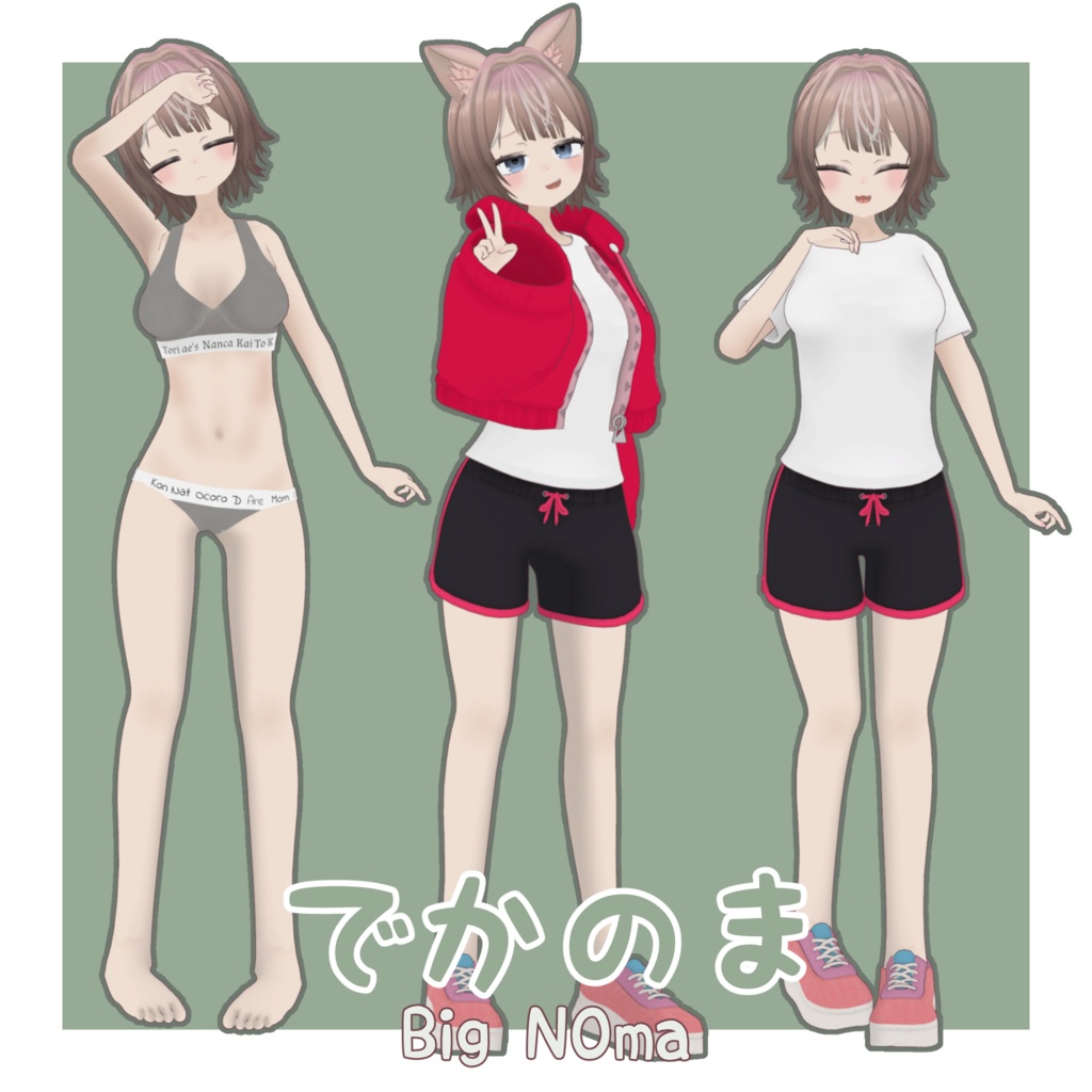 【VRChat想定オリジナル3Dモデル】でかのま