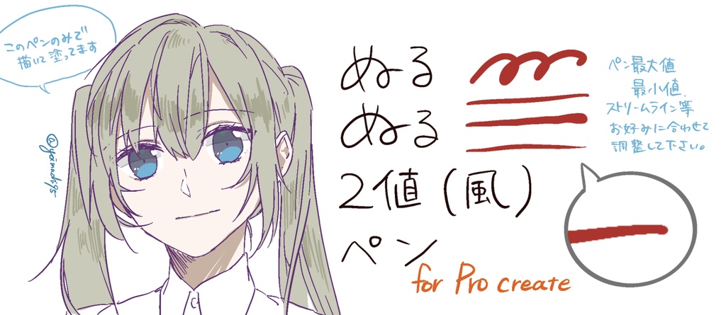 【プロクリエイト用】2値風ペン