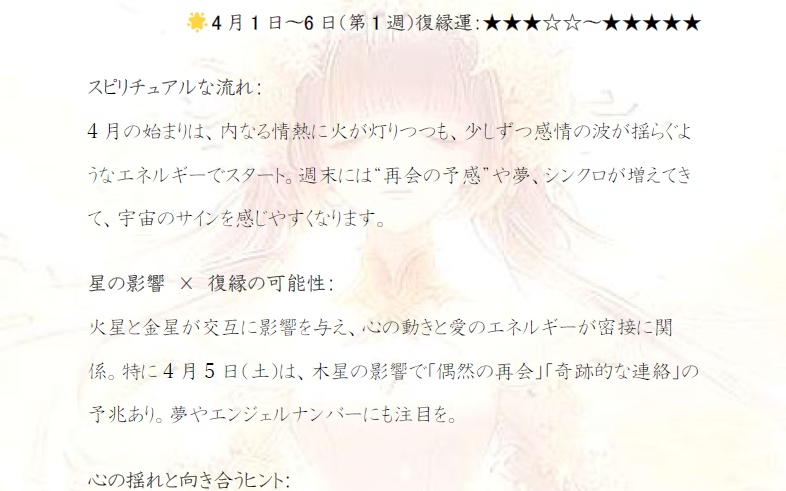 2025年4月 星座別・復縁運リーディング【完全版】』