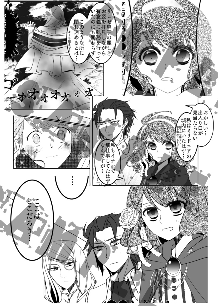 腹黒宰相と堅物騎士と一緒に閉じ込められたので脱出するために強い心臓をください!!