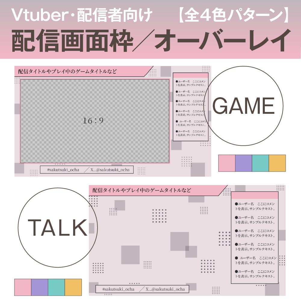 【無料あり】配信画面用デザイン枠/オーバーレイ【シンプルカラー×グレー】