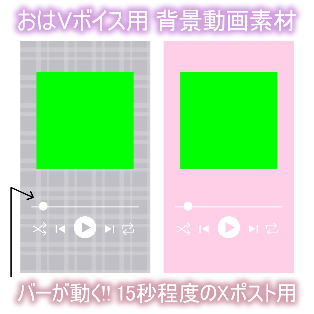 【無料あり】おはVなどに使えるボイス投稿用動画素材