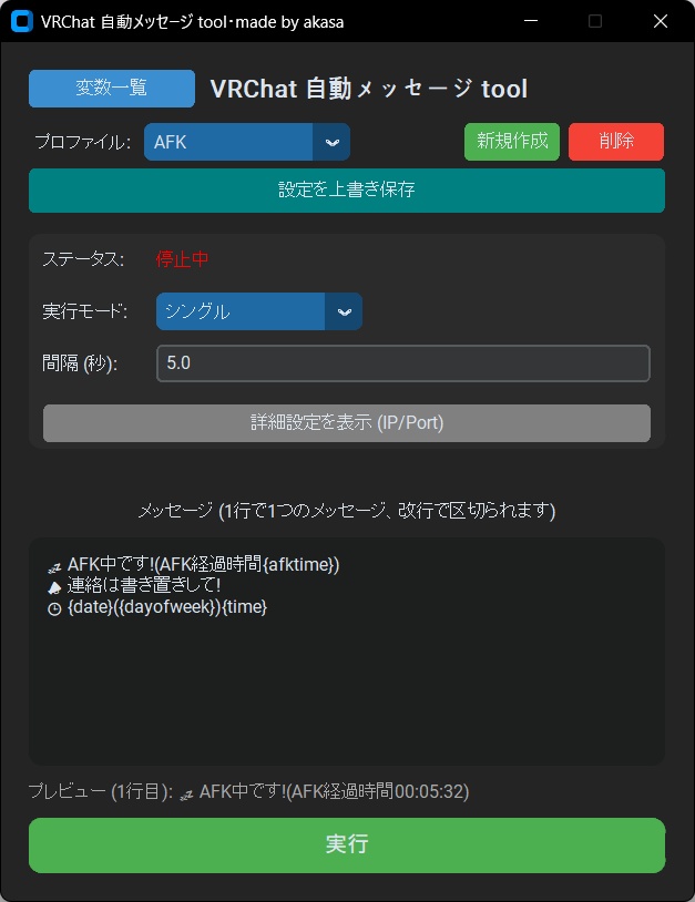 【VRChat想定】メッセージが変わる！自動メッセージTOOL