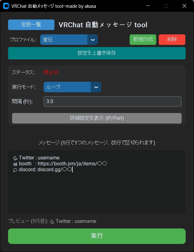 【VRChat想定】メッセージが変わる!自動メッセージTOOL