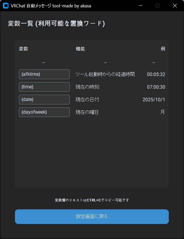 【VRChat想定】メッセージが変わる!自動メッセージTOOL