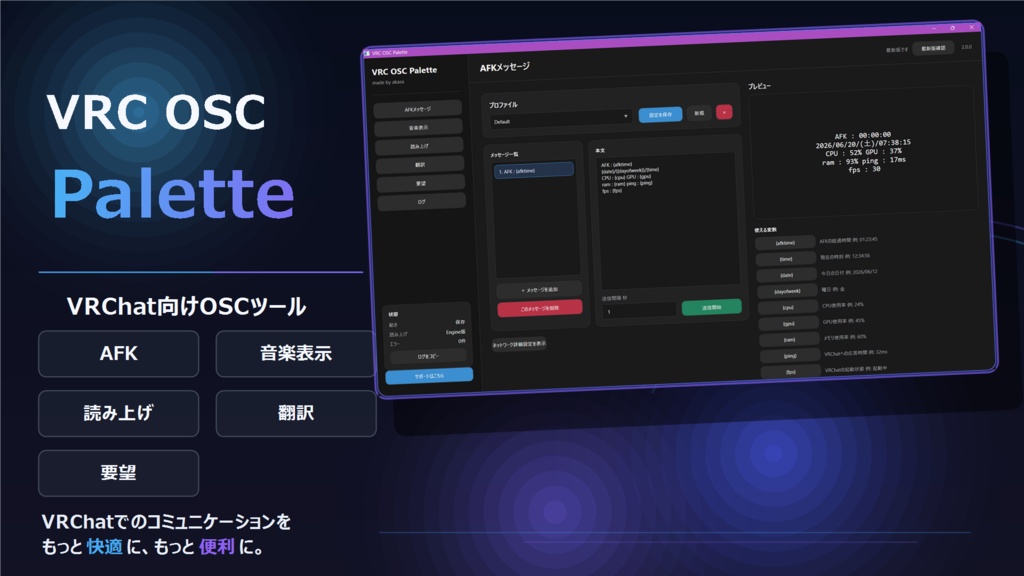 【VRChat想定】OSCPalette