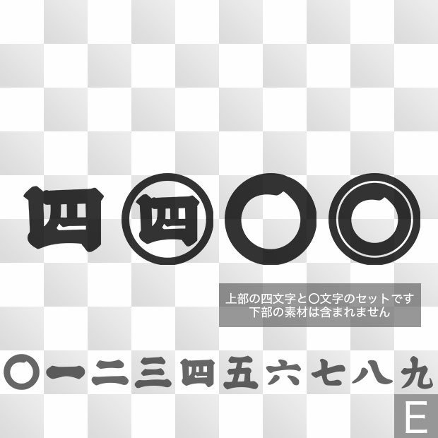 56点+4点 字紋 (じ) 日本の実用家紋 ZIP (AI, PNG, PSD)