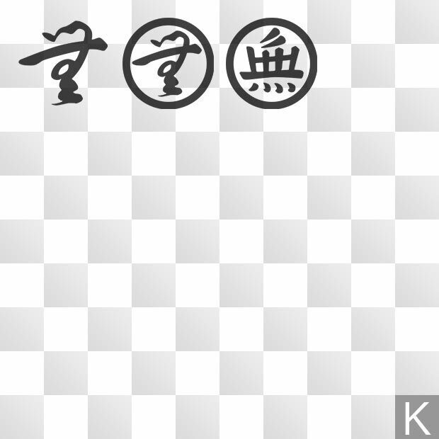 字紋 (じ) 日本の実用家紋 ZIP (AI, PNG, PSD)
