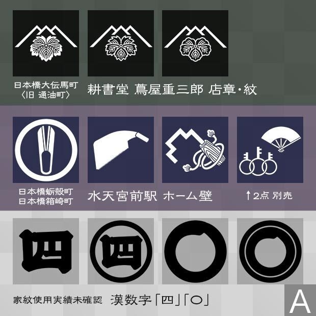 日本橋紋 (にほんばし) ※日本の実用和紋 ZIP (AI, PNG, PSD) Nihonbashi emblem