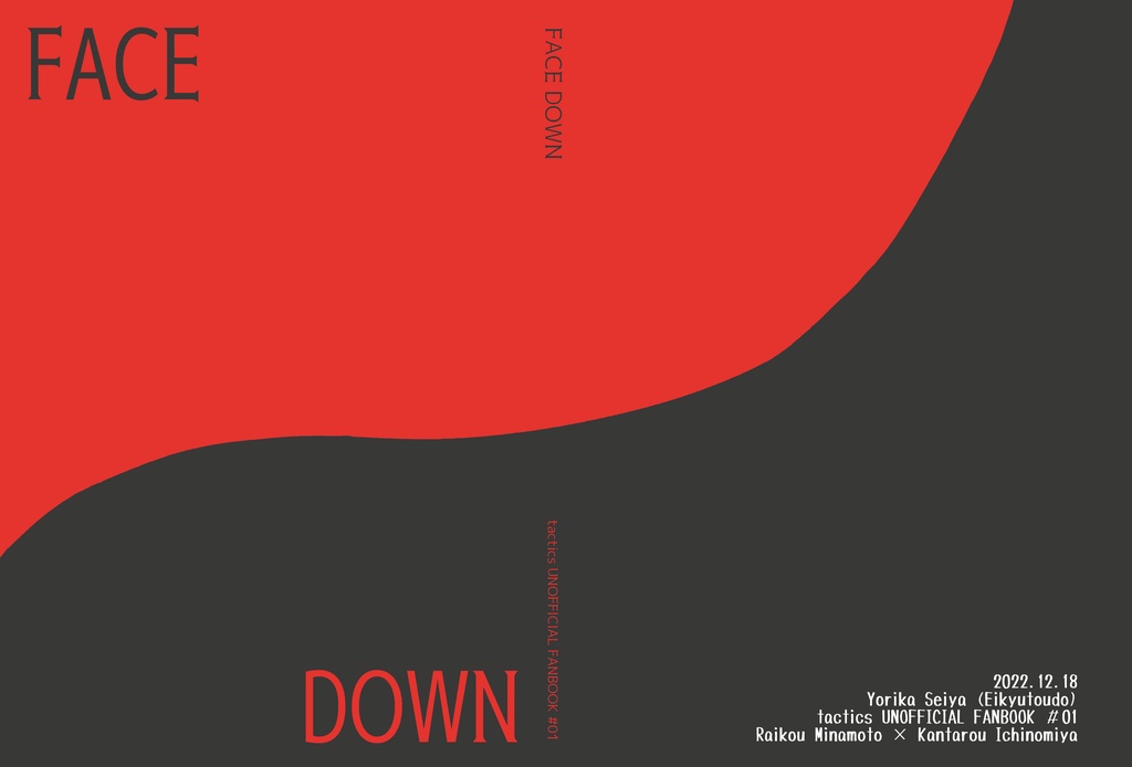 【頼勘】Face Down