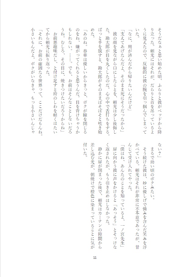 【頼勘】Face Down