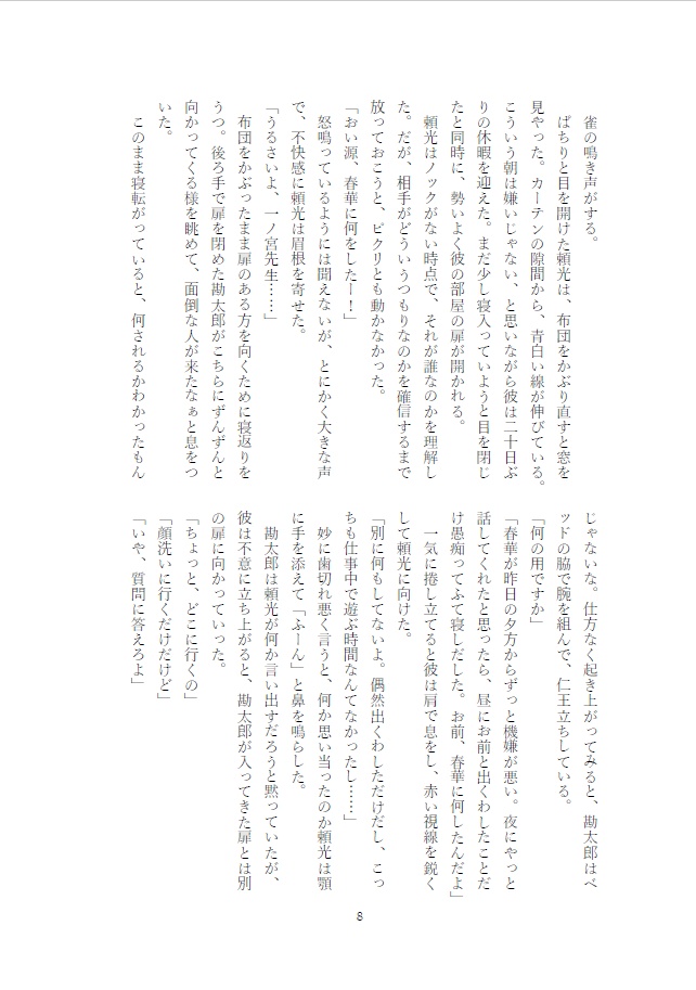 【頼勘】Face Down