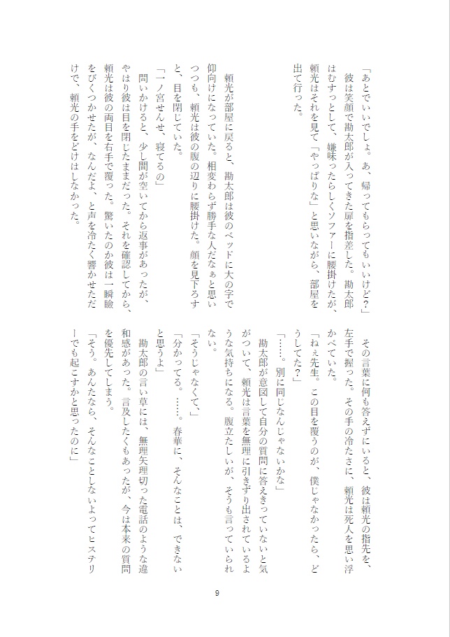 【頼勘】Face Down