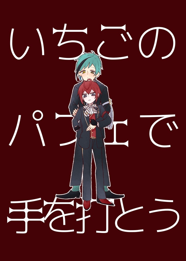 【フロリド】いちごのパフェで手を打とう