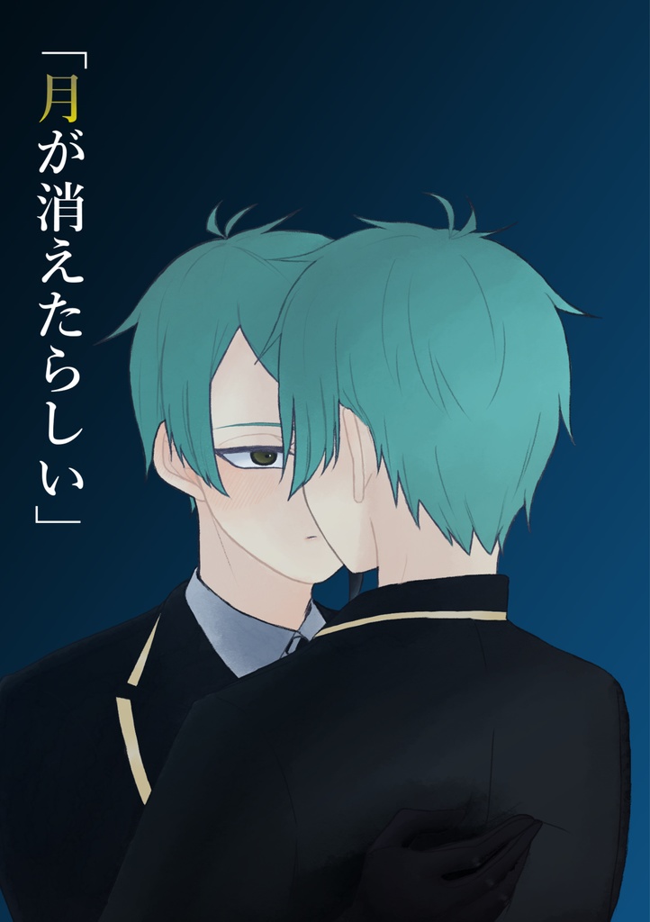 【フロジェイ】「月が消えたらしい」