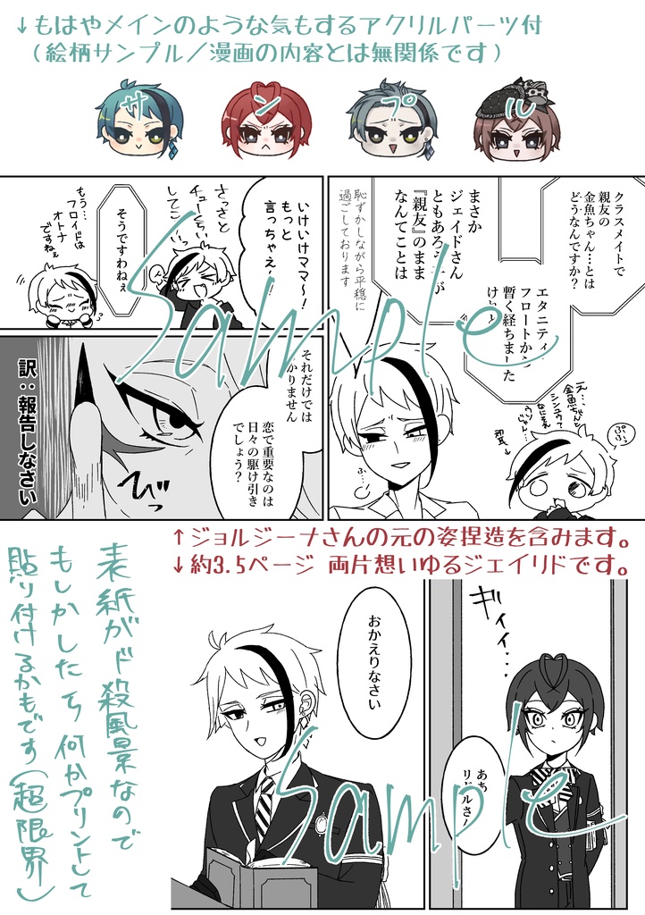 【ジェイリド】おまけ本