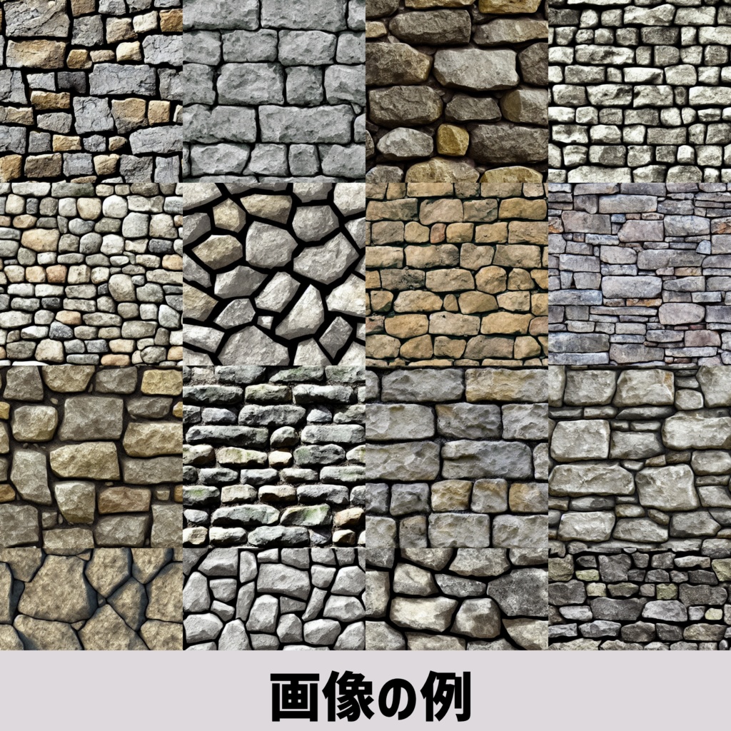 【タイリング対応】石垣っぽい画像集【AI生成】